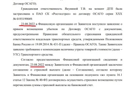 Вот вам прямое доказательство как страховщики дурят клиентов в наглую, предлагаю писать в МВД по каждому такому случаю мошенничества.